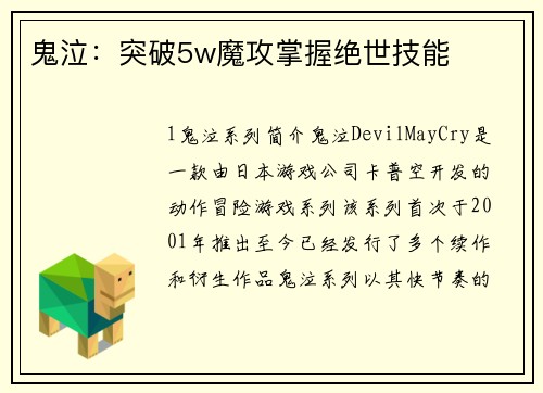 鬼泣：突破5w魔攻掌握绝世技能